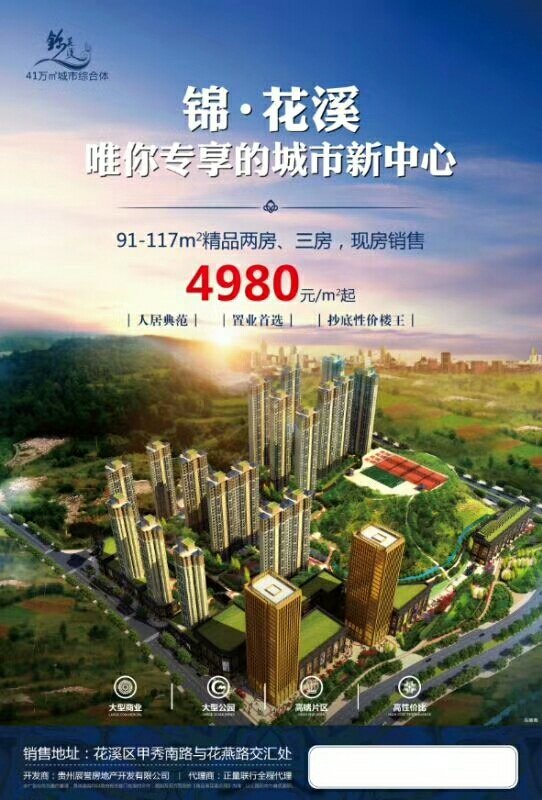 貴州萬豐房地產(chǎn) 深耕本土的房地產(chǎn)經(jīng)紀(jì)典范